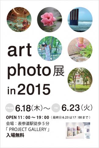 Art Photo展 in 2015 Art Photo展 in 2015