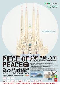 PIECE OF PEACE 『レゴ®ブロック』で作った世界遺産展 PART-3 PIECE OF PEACE 『レゴ®ブロック』で作った世界遺産展 PART-3