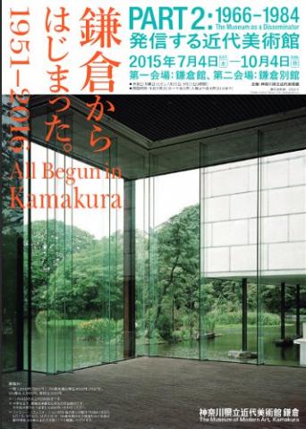 鎌倉からはじまった。1951-2016 版画の部 鎌倉からはじまった。1951-2016 版画の部