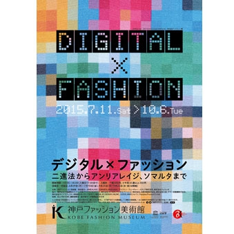 デジタル×ファッション 二進法からアンリアレイジ、ソマルタまで デジタル×ファッション 二進法からアンリアレイジ、ソマルタまで