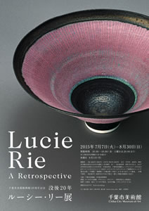 没後20年 ルーシー・リー展 没後20年 ルーシー・リー展