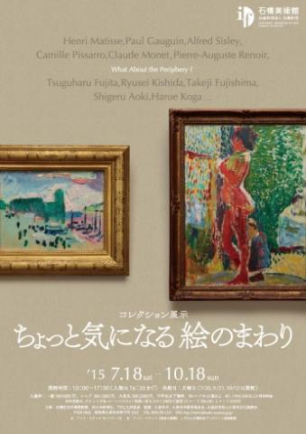 ちょっと気になる 絵のまわり ちょっと気になる 絵のまわり