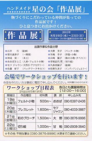 ハンドメイド 星の会「作品展」 ハンドメイド 星の会「作品展」