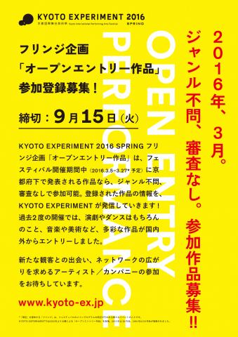 KYOTO EXPERIMENT 2016 SPRING フリンジ企画「オープンエントリー作品」募集! KYOTO EXPERIMENT 2016 SPRING フリンジ企画「オープンエントリー作品」募集!