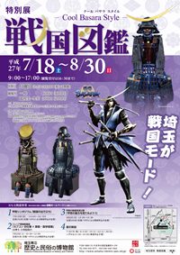 戦国図鑑―Cool Basara Style(クールバサラスタイル)― 戦国図鑑―Cool Basara Style(クールバサラスタイル)―
