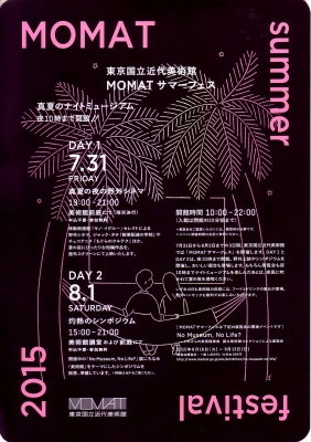 MOMATサマーフェス MOMATサマーフェス