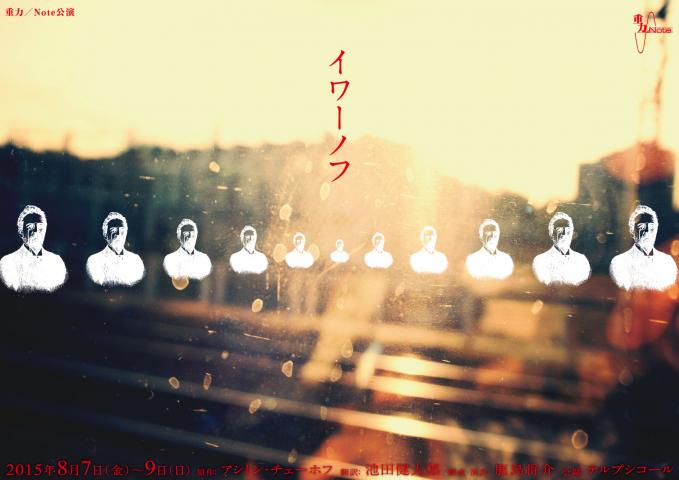 重力/Note 『イワーノフ』 重力/Note 『イワーノフ』