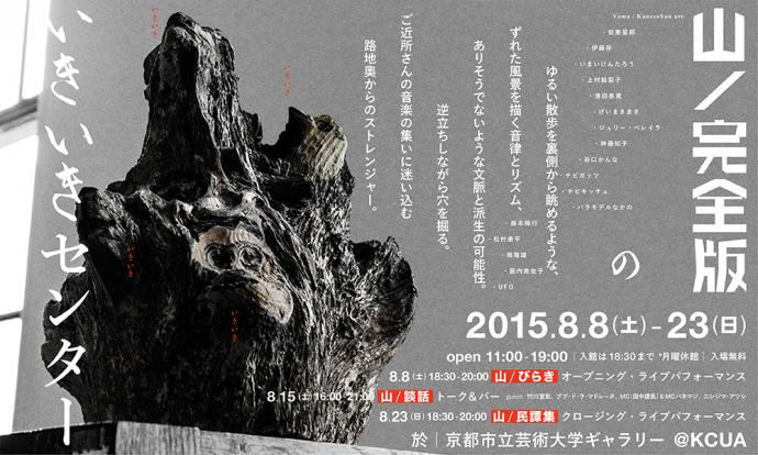 山 / 完全版 の いきいきセンター 山 / 完全版 の いきいきセンター