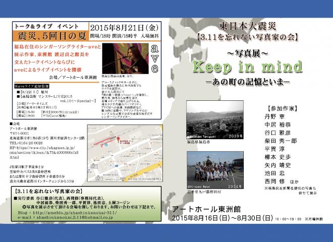 Keep in mind -あの町の記憶といま- Keep in mind -あの町の記憶といま-
