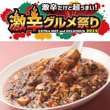 激辛グルメ祭りin新宿大久保公園 激辛グルメ祭りin新宿大久保公園