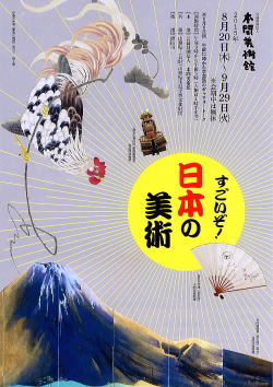 すごいぞ!日本の美術 すごいぞ!日本の美術