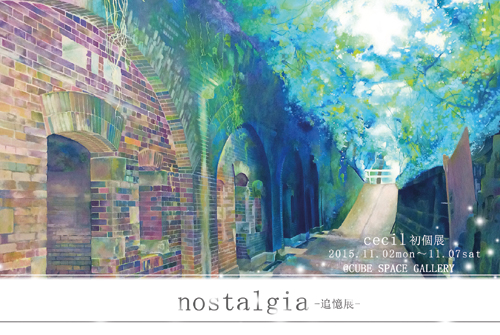 アクリル画家cecil 初個展「nostalgia-追憶展-」開催 アクリル画家cecil 初個展「nostalgia-追憶展-」開催