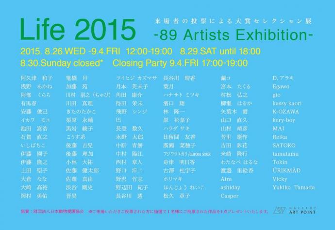 Life 2015展 Life 2015展