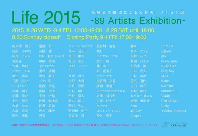 Life 2015展