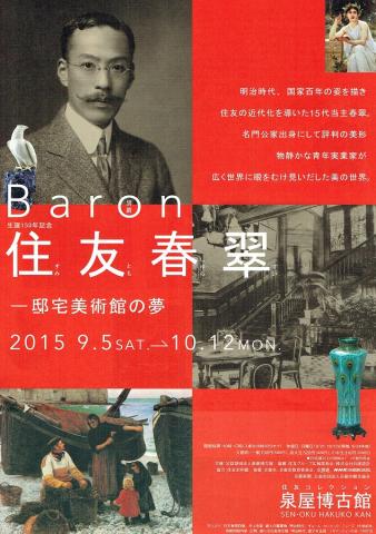 Baron住友春翠 ―邸宅美術館の夢― Baron住友春翠 ―邸宅美術館の夢―