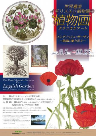 イギリス王立植物園の植物画(ボタニカルアート) イギリス王立植物園の植物画(ボタニカルアート)