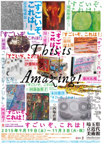 すごいぞ、これは! すごいぞ、これは!