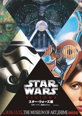 スター・ウォーズ展 未来へつづく、創造のビジョン。 スター・ウォーズ展 未来へつづく、創造のビジョン。