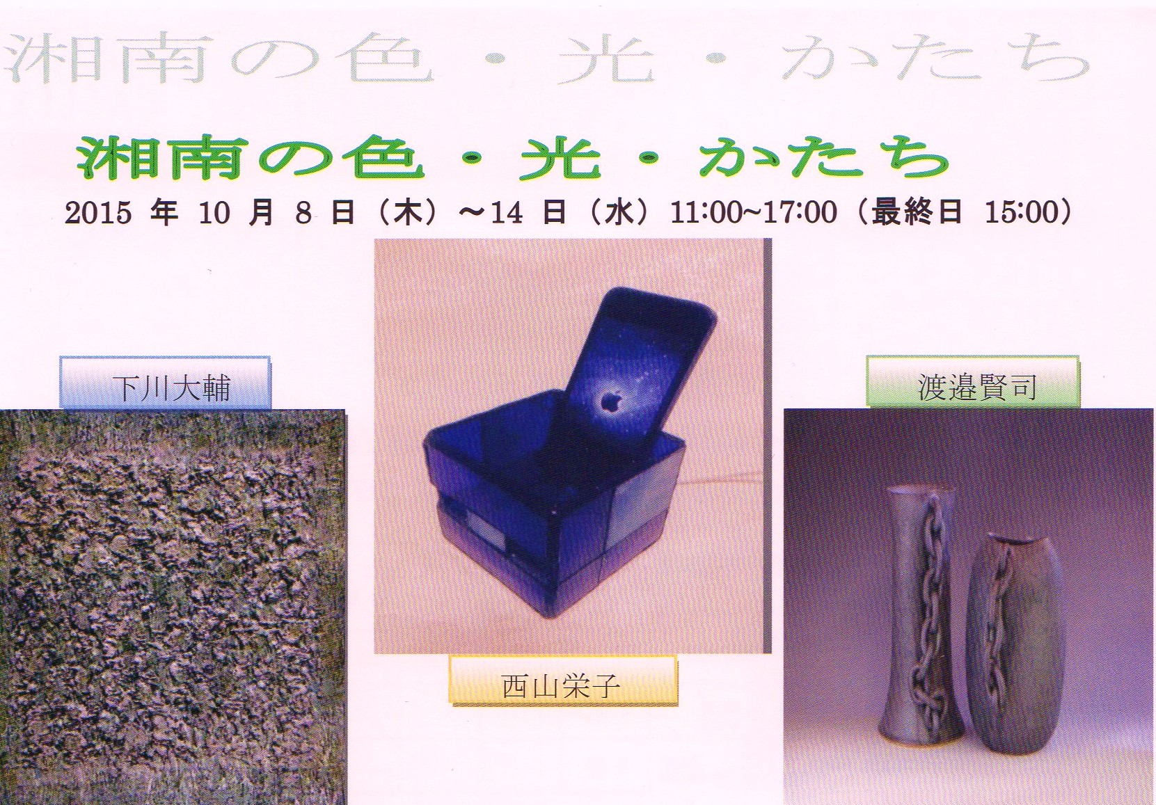 湘南の色 光 かたち Shareart 湘南の色 光 かたち Shareart