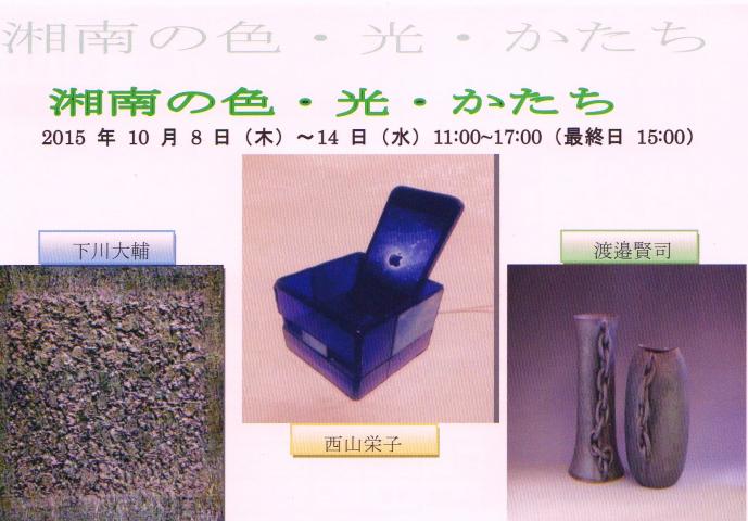 湘南の色・光・かたち 湘南の色・光・かたち