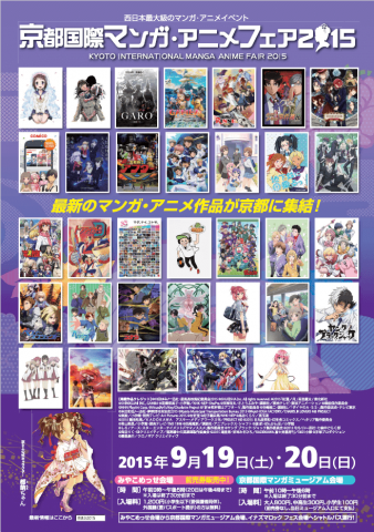 京都国際マンガ・アニメフェア 京都国際マンガ・アニメフェア