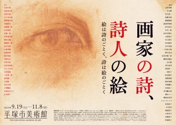 画家の詩、詩人の絵-絵は詩のごとく、詩は絵のごとく 画家の詩、詩人の絵-絵は詩のごとく、詩は絵のごとく