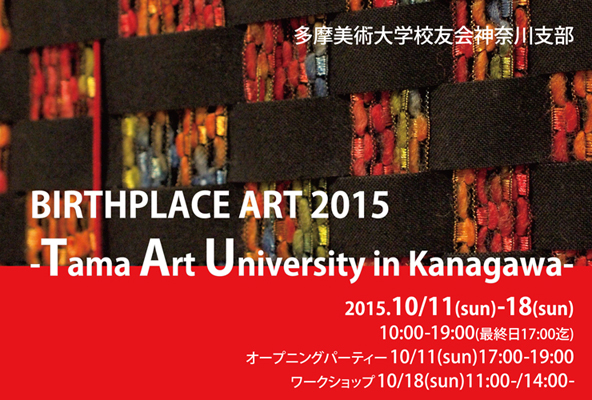 2015 BIRTHPLACE ART—Tama Art University in Kanagawa—