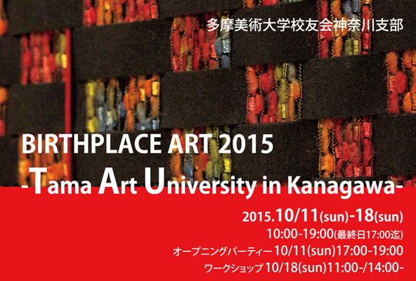 2015 BIRTHPLACE ART—Tama Art University in Kanagawa— 2015 BIRTHPLACE ART—Tama Art University in Kanagawa—