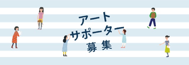1floor2015「対岸に落し穴」アートサポーター募集 1floor2015「対岸に落し穴」アートサポーター募集