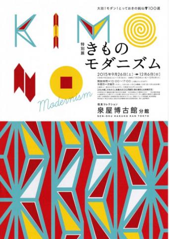きもの モダニズム きもの モダニズム