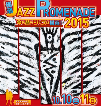 横濱JAZZ PROMENADE 2015 横濱JAZZ PROMENADE 2015