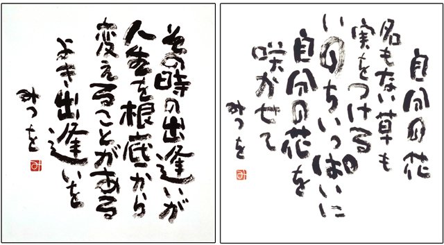 相田みつを 生誕90年『にんげんだもの』出版30周年記念企画展 相田みつを 生誕90年『にんげんだもの』出版30周年記念企画展