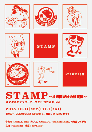 Stamp〜４週間だけの雑貨展〜