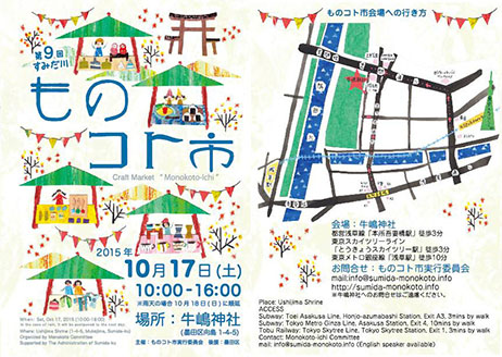 すみだ川ものコト市 すみだ川ものコト市
