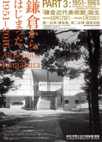 鎌倉からはじまった。1951-2016 第2会場:工芸と現代美術 鎌倉からはじまった。1951-2016 第2会場:工芸と現代美術