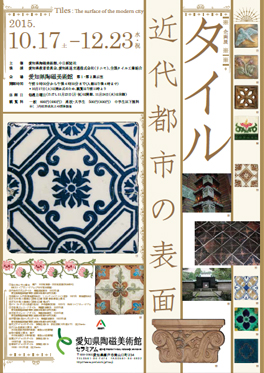 タイル 近代都市の表面 タイル 近代都市の表面