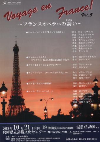 ～　フランスオペラへの誘い　～　Voyage en France! vol.5 