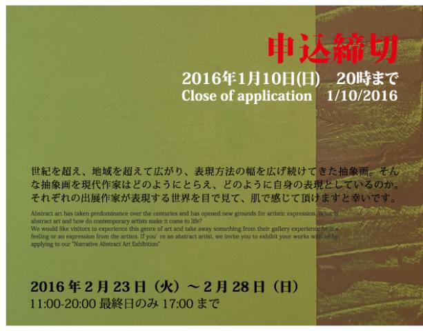 語る抽象画展 出展者募集! 語る抽象画展 出展者募集!