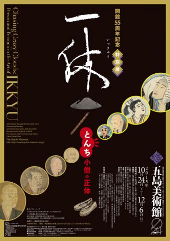 一休 とんち小僧の正体 一休 とんち小僧の正体
