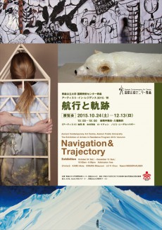 航行と軌跡 航行と軌跡