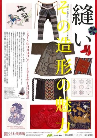 縫い―その造形の魅力 縫い―その造形の魅力