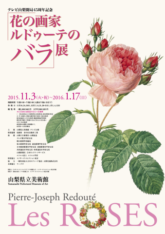 花の画家 ルドゥーテのバラ展 花の画家 ルドゥーテのバラ展