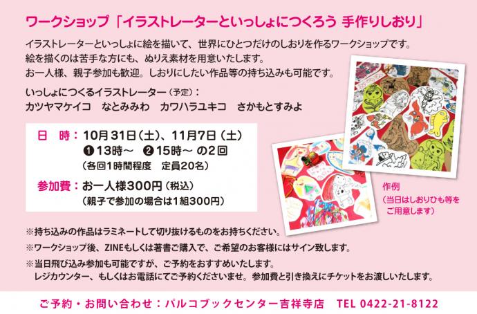イラストレーターといっしょにつくろう 手作りしおりワークショップ イラストレーターといっしょにつくろう 手作りしおりワークショップ