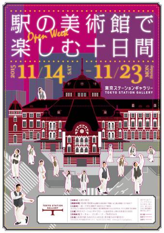 座・東京駅! Play the Tokyo Station 座・東京駅! Play the Tokyo Station