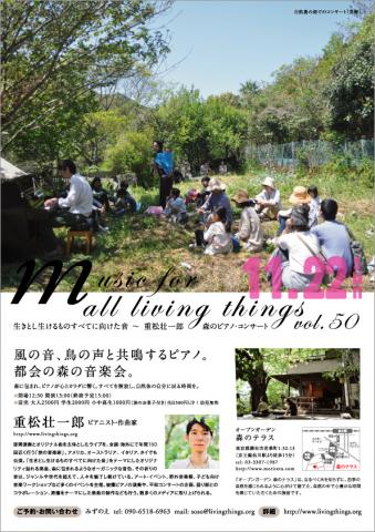 生きとし生けるものすべてに向けた音〜重松壮一郎 森のピアノ・コンサート 生きとし生けるものすべてに向けた音〜重松壮一郎 森のピアノ・コンサート
