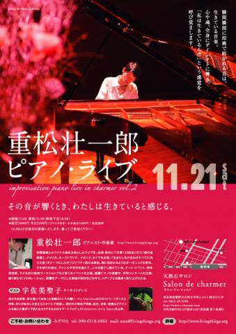 重松壮一郎ピアノ・ライブ improvisation piano live in charmer vol.2 重松壮一郎ピアノ・ライブ improvisation piano live in charmer vol.2