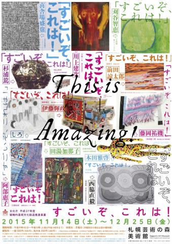 すごいぞ、これは! すごいぞ、これは!