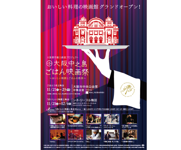 第3回大阪中之島ごはん映画祭 第3回大阪中之島ごはん映画祭
