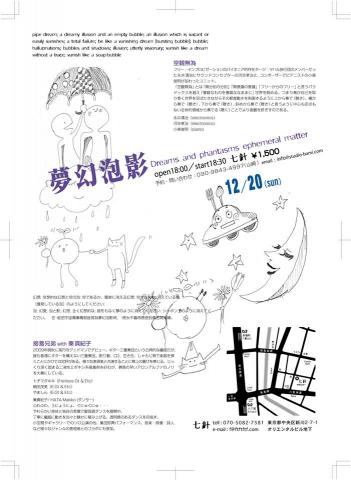 夢幻泡影:Dream and Phantasms ephemeral matter 夢幻泡影:Dream and Phantasms ephemeral matter
