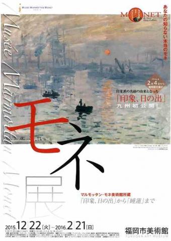 マルモッタン・モネ美術館所蔵 モネ展 マルモッタン・モネ美術館所蔵 モネ展